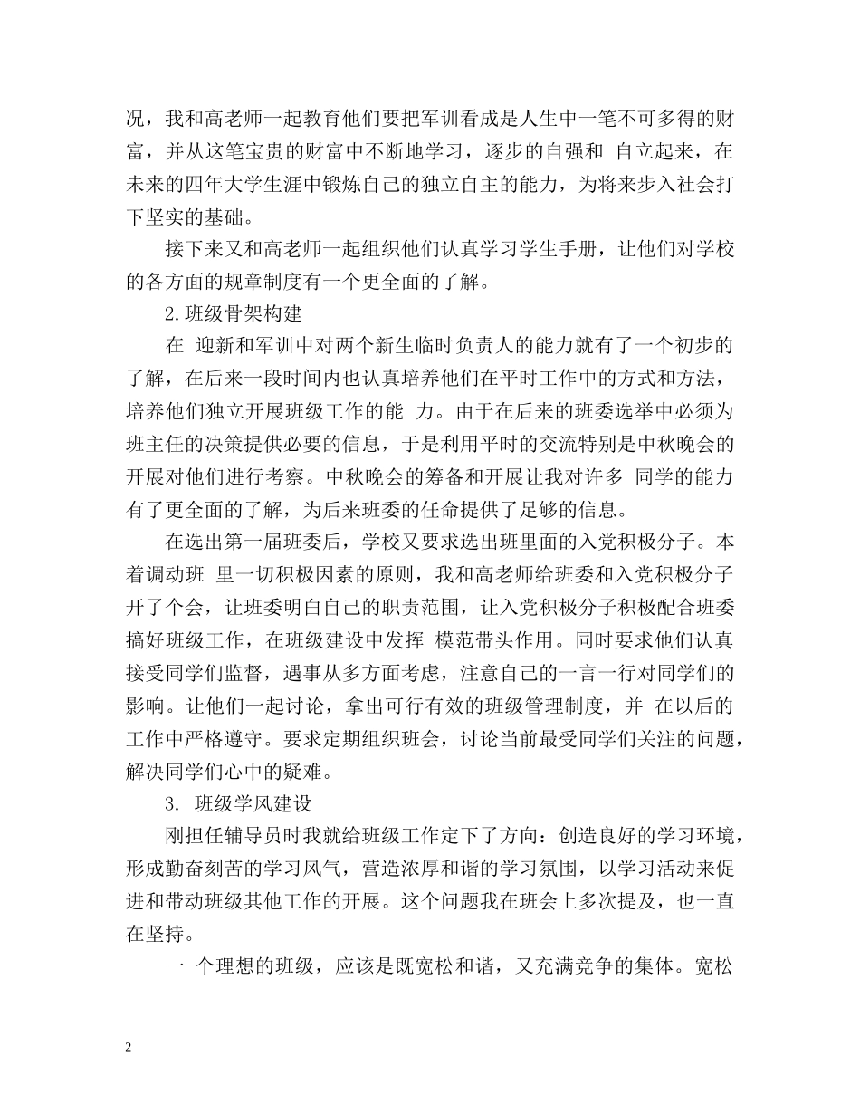 新生辅导员工作总结报告2 _第2页