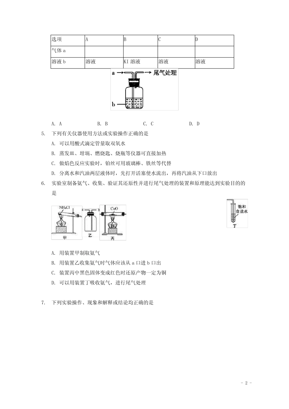 ...实验专题考点细练专题33实验方案的设计与评价含解析_第2页