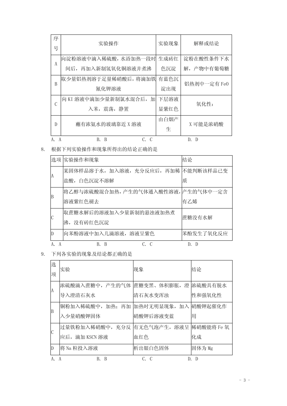 ...实验专题考点细练专题33实验方案的设计与评价含解析_第3页
