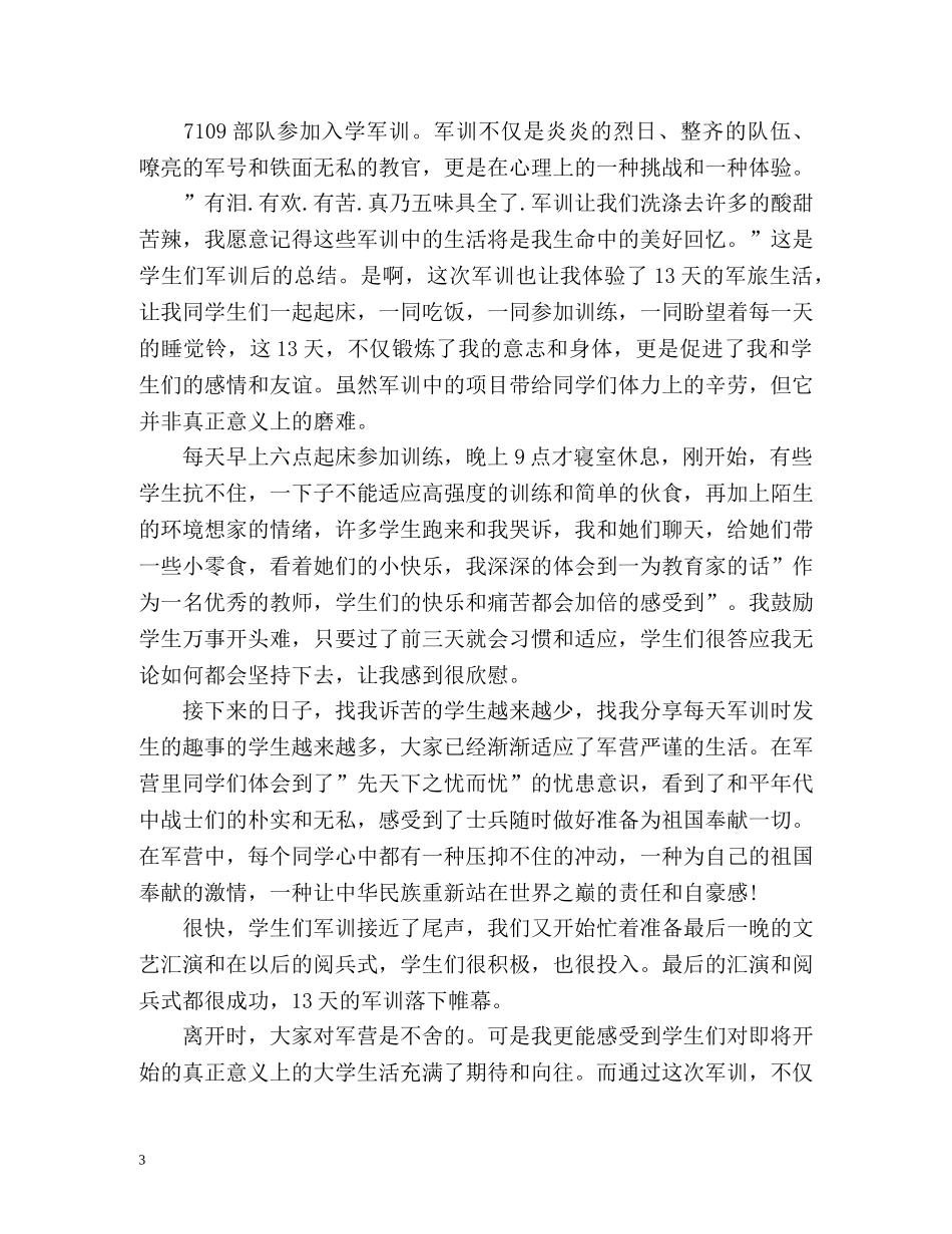 新生辅导员军训总结 _第3页