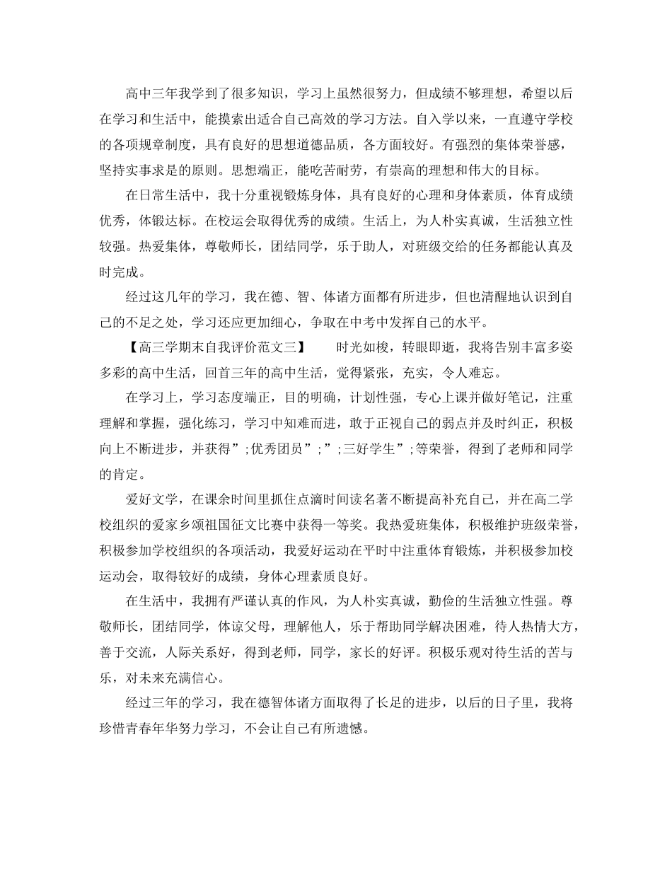 高三学期末自我评价范文_第2页