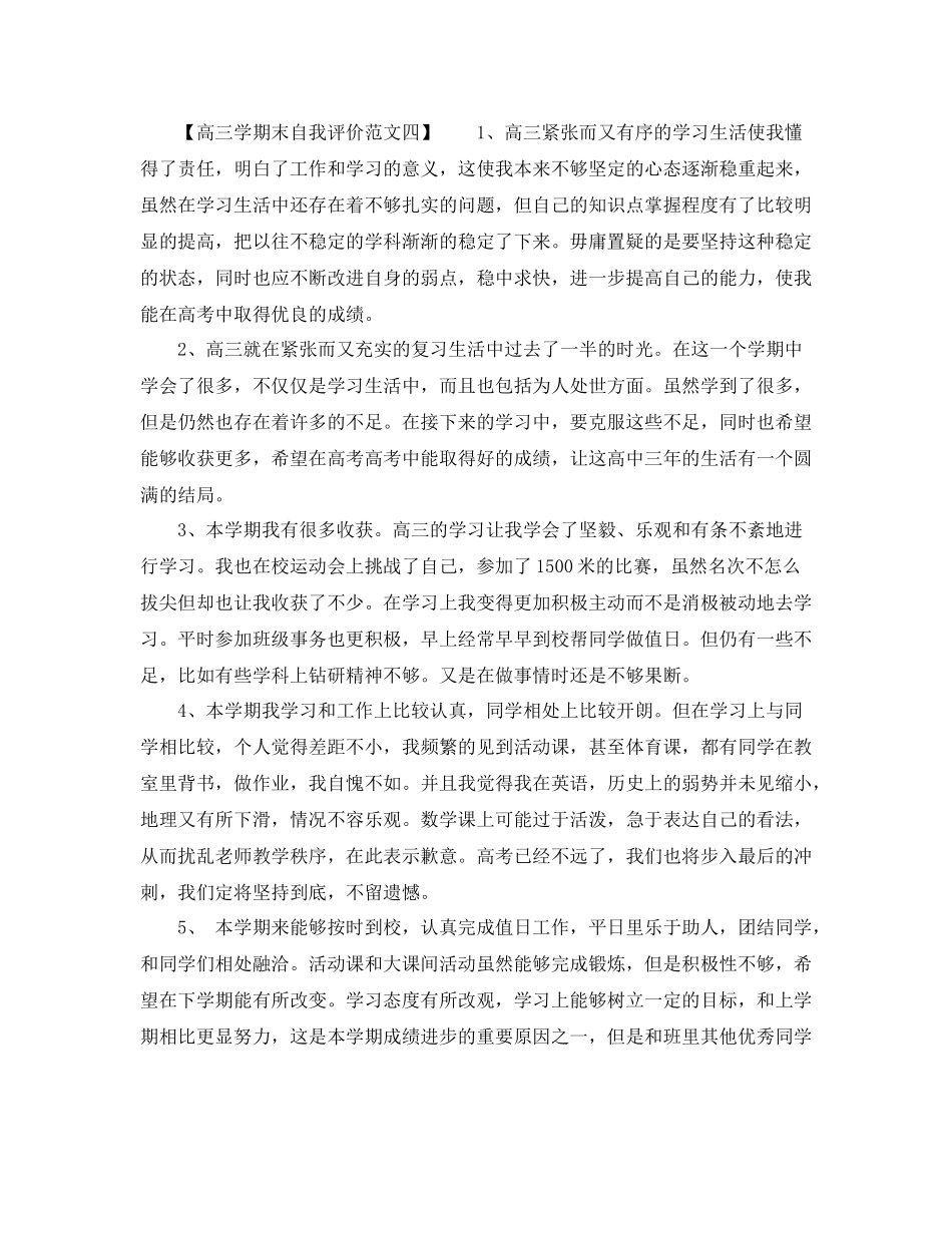 高三学期末自我评价范文_第3页