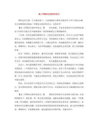 高三学期末自我评价范文