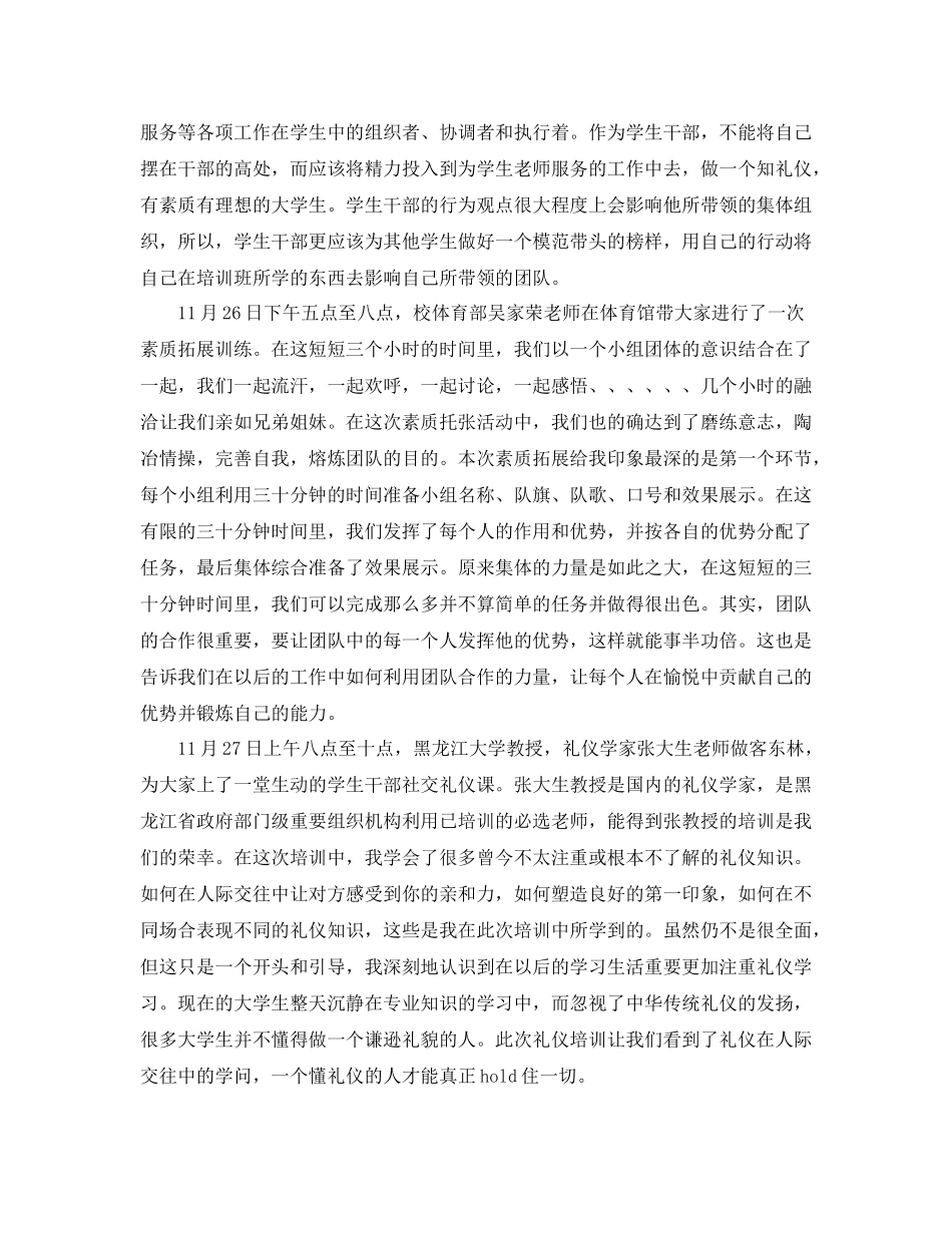 高校学生干部培训总结ppt模板_第2页