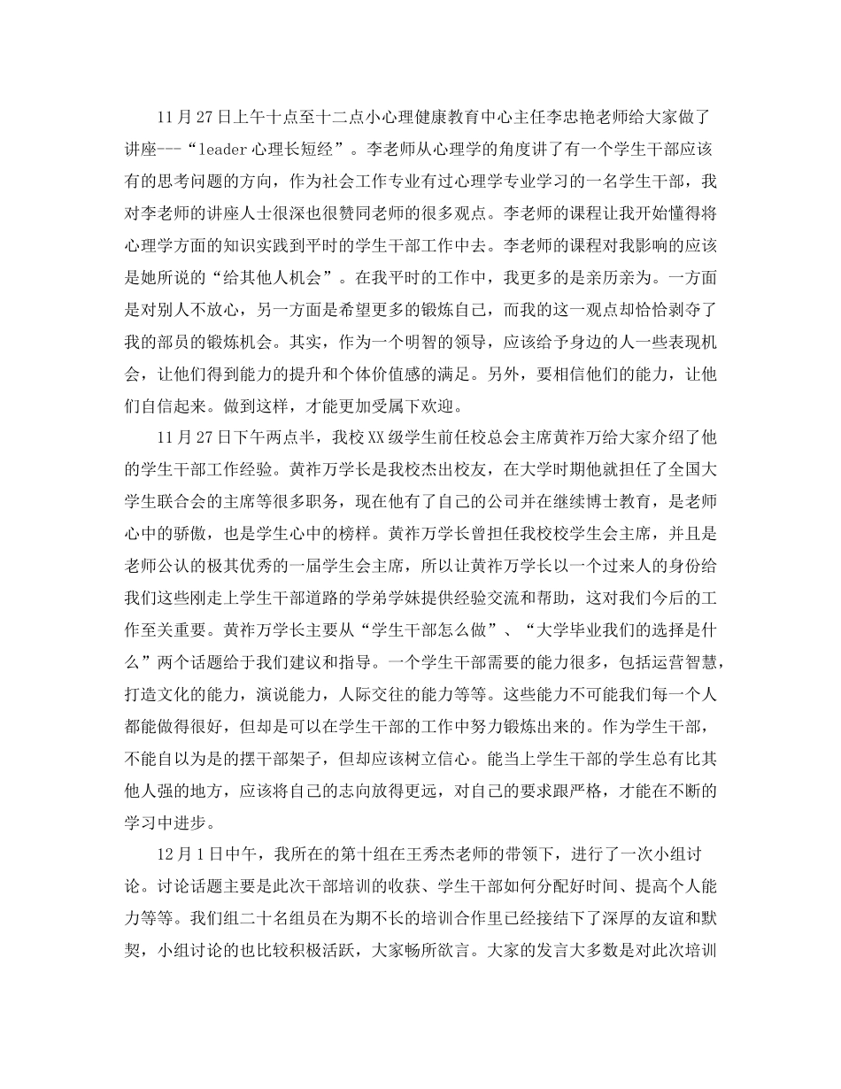 高校学生干部培训总结ppt模板_第3页