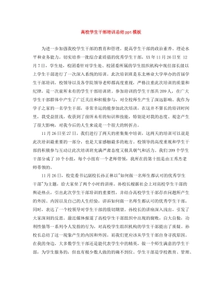 高校学生干部培训总结ppt模板