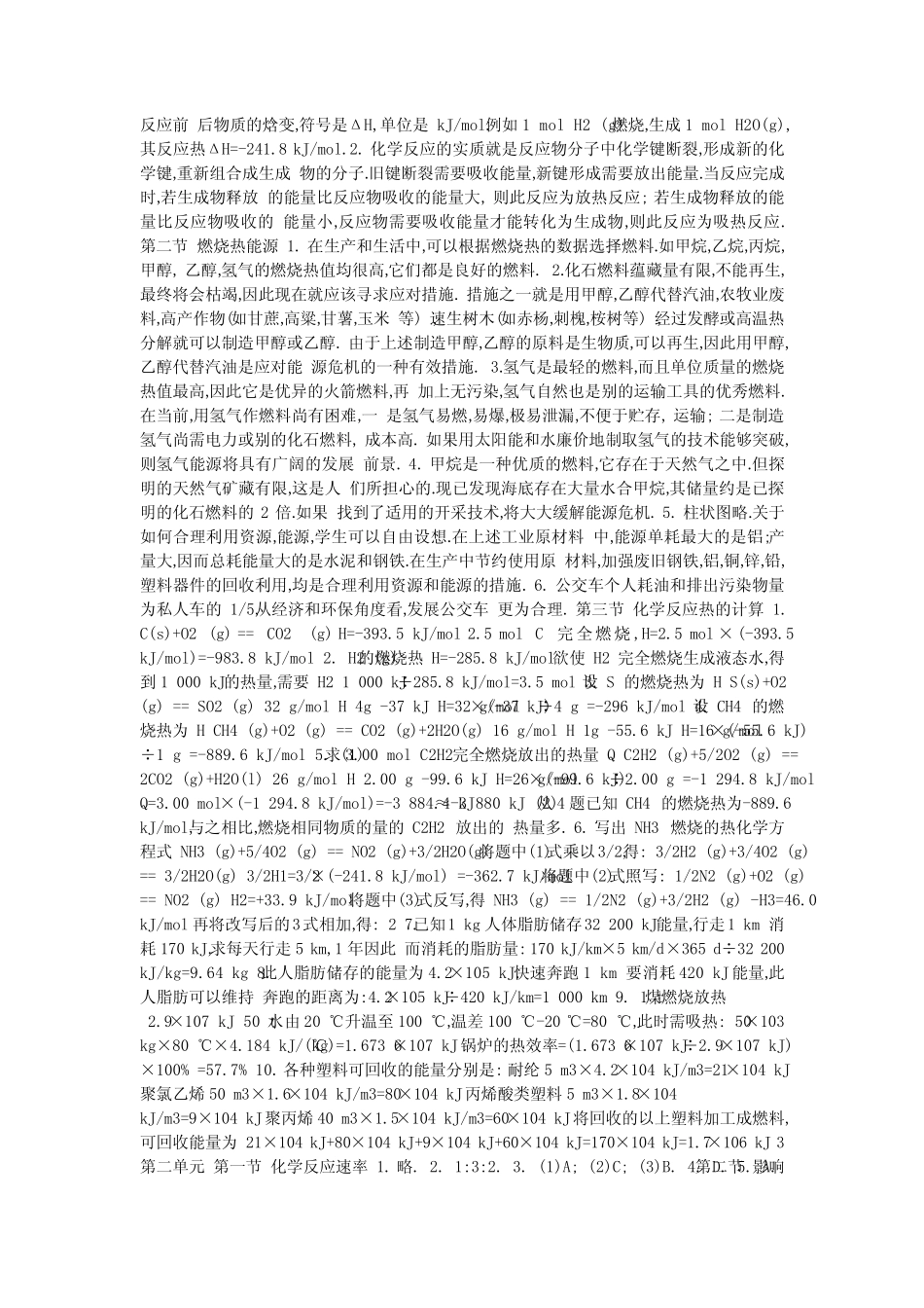 化学选修4《化学反应原理》课后习题和答案 _第3页