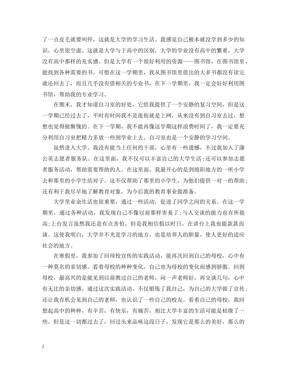 新生期末自我总结范文 _第2页