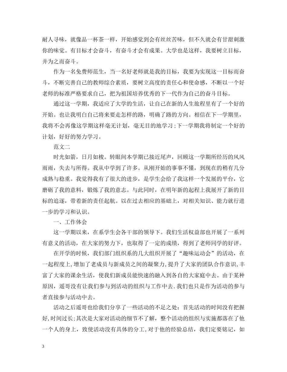 新生期末自我总结范文 _第3页