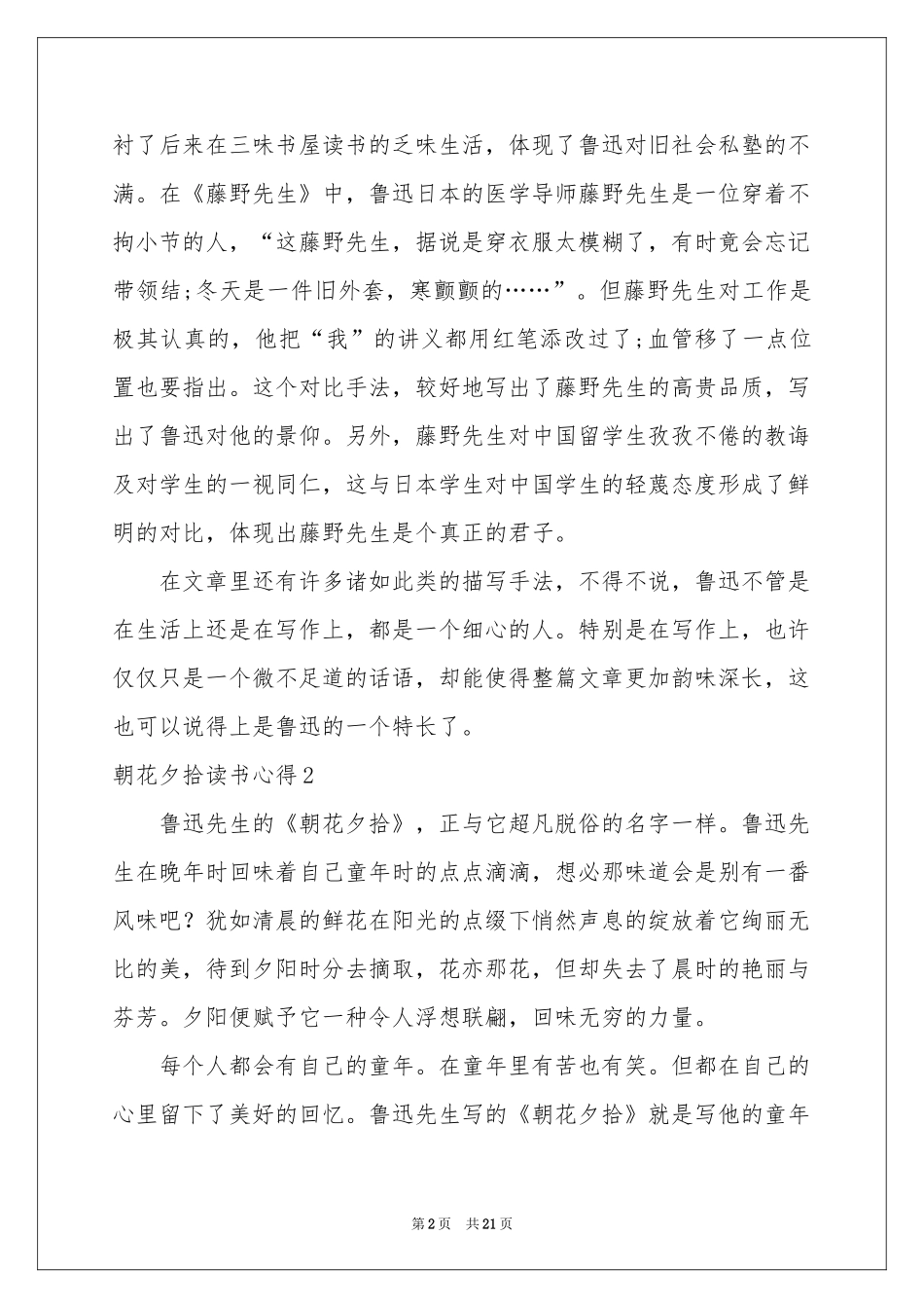 朝花夕拾读书心得_第2页