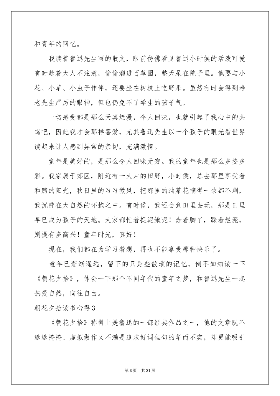 朝花夕拾读书心得_第3页