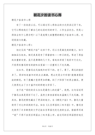 朝花夕拾读书心得