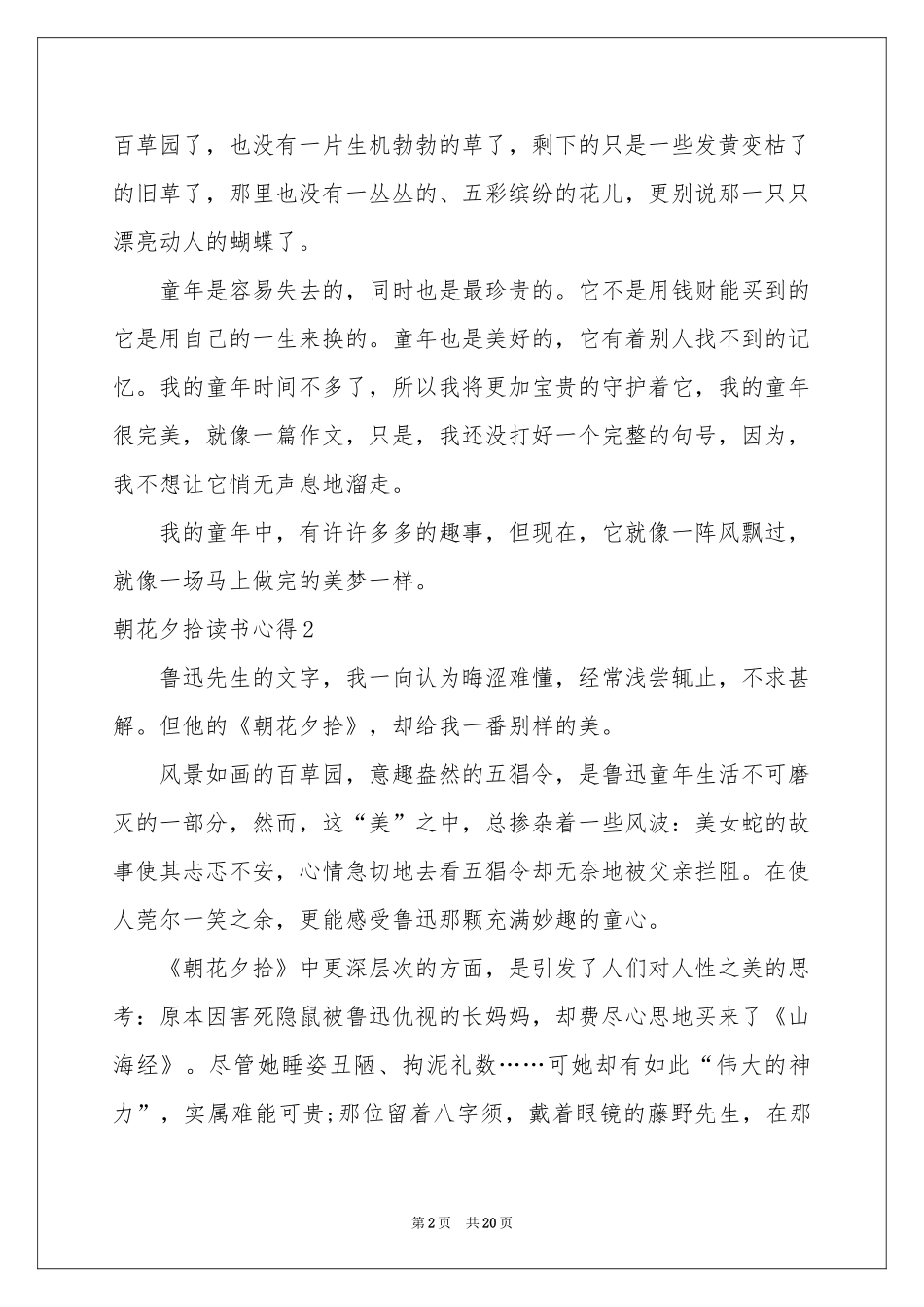 朝花夕拾读书心得15篇_第2页