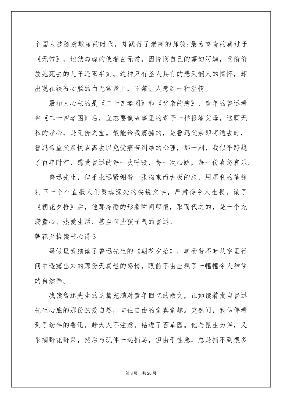 朝花夕拾读书心得15篇_第3页