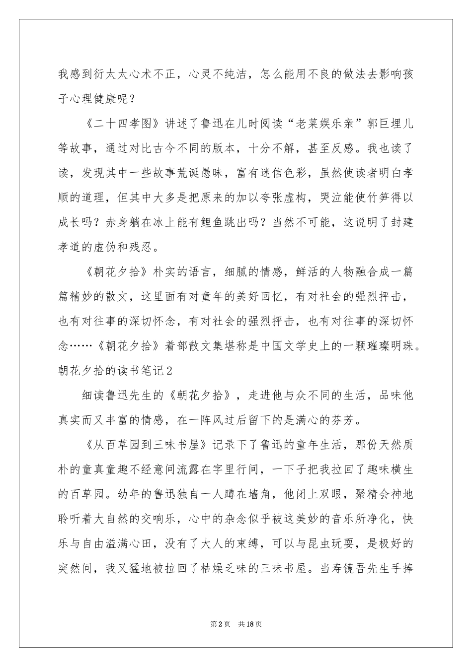 朝花夕拾的读书笔记_第2页
