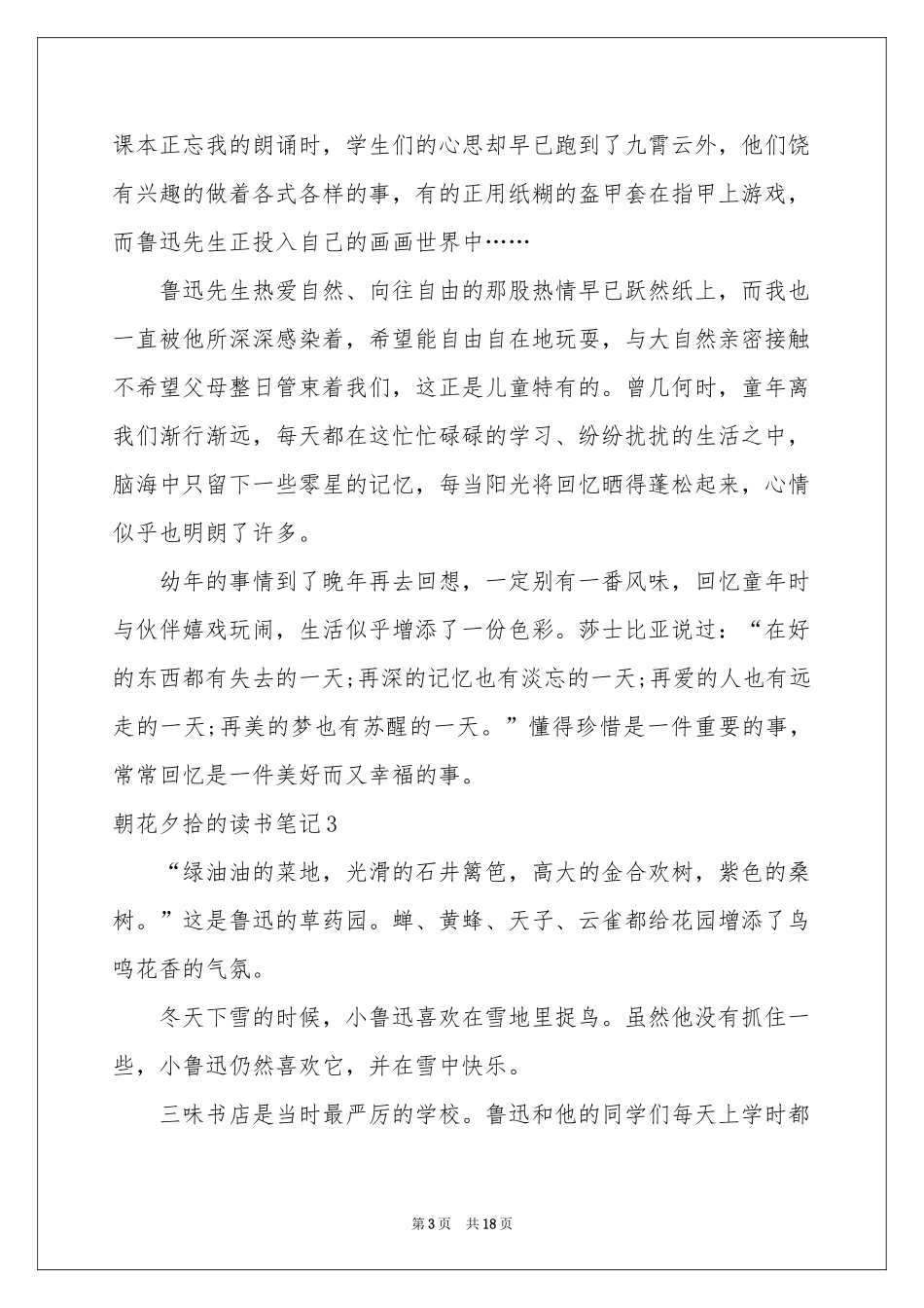 朝花夕拾的读书笔记_第3页