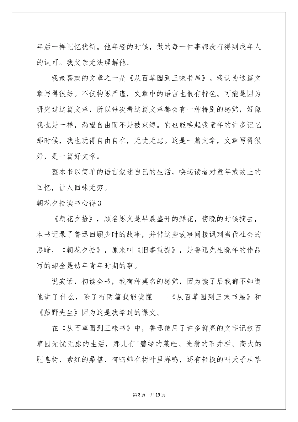 朝花夕拾读书心得(通用15篇)_第3页
