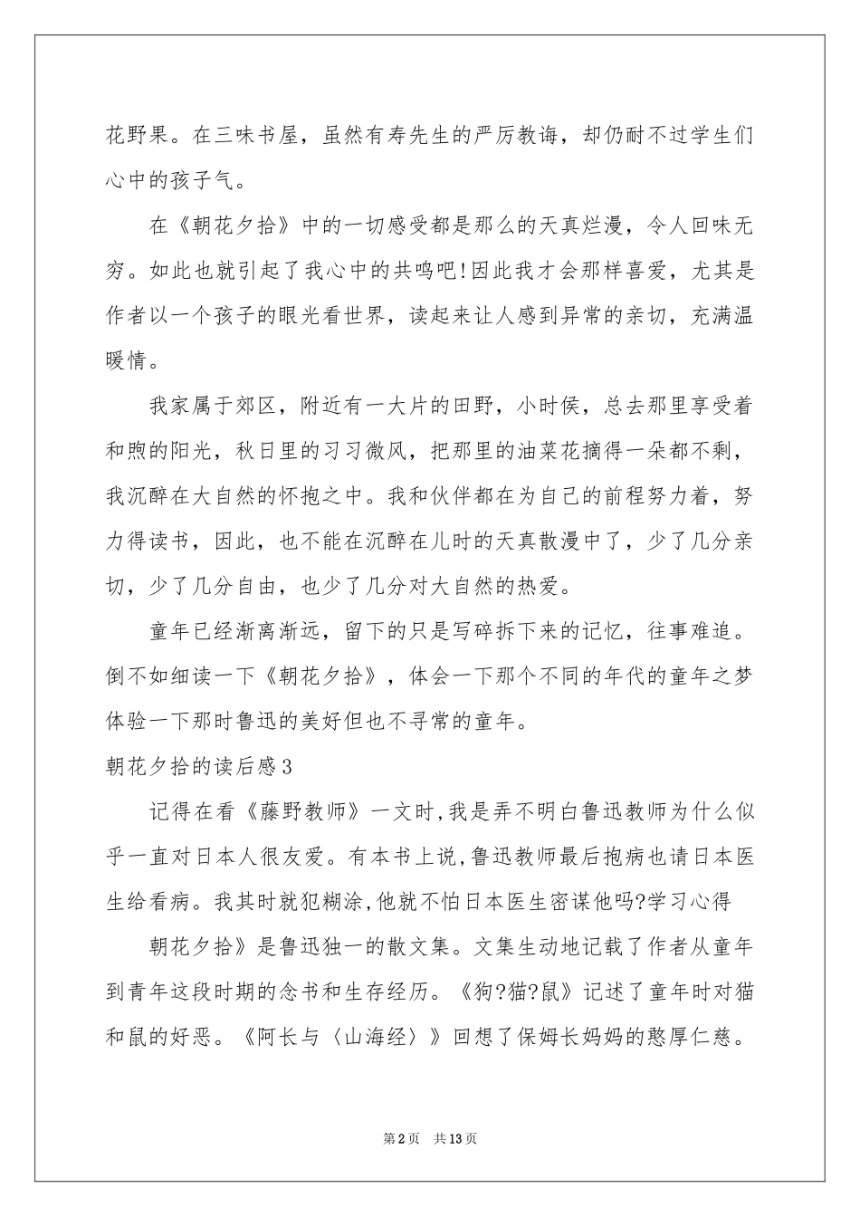 朝花夕拾的读后感_第2页