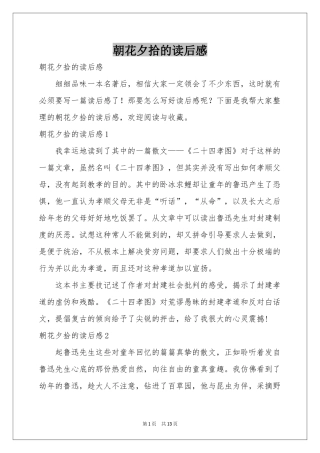 朝花夕拾的读后感