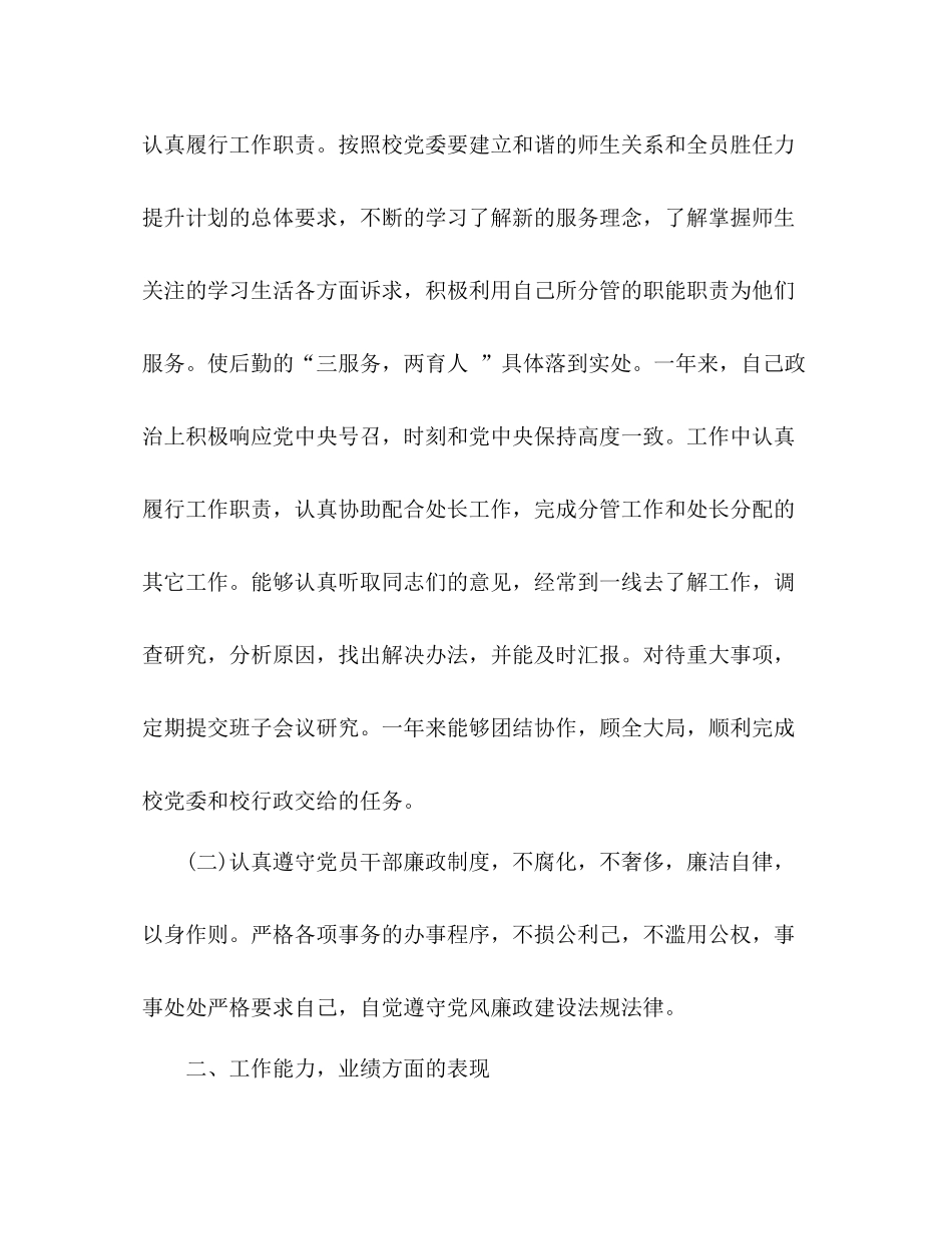 房产科总务后勤处工作总结_第2页