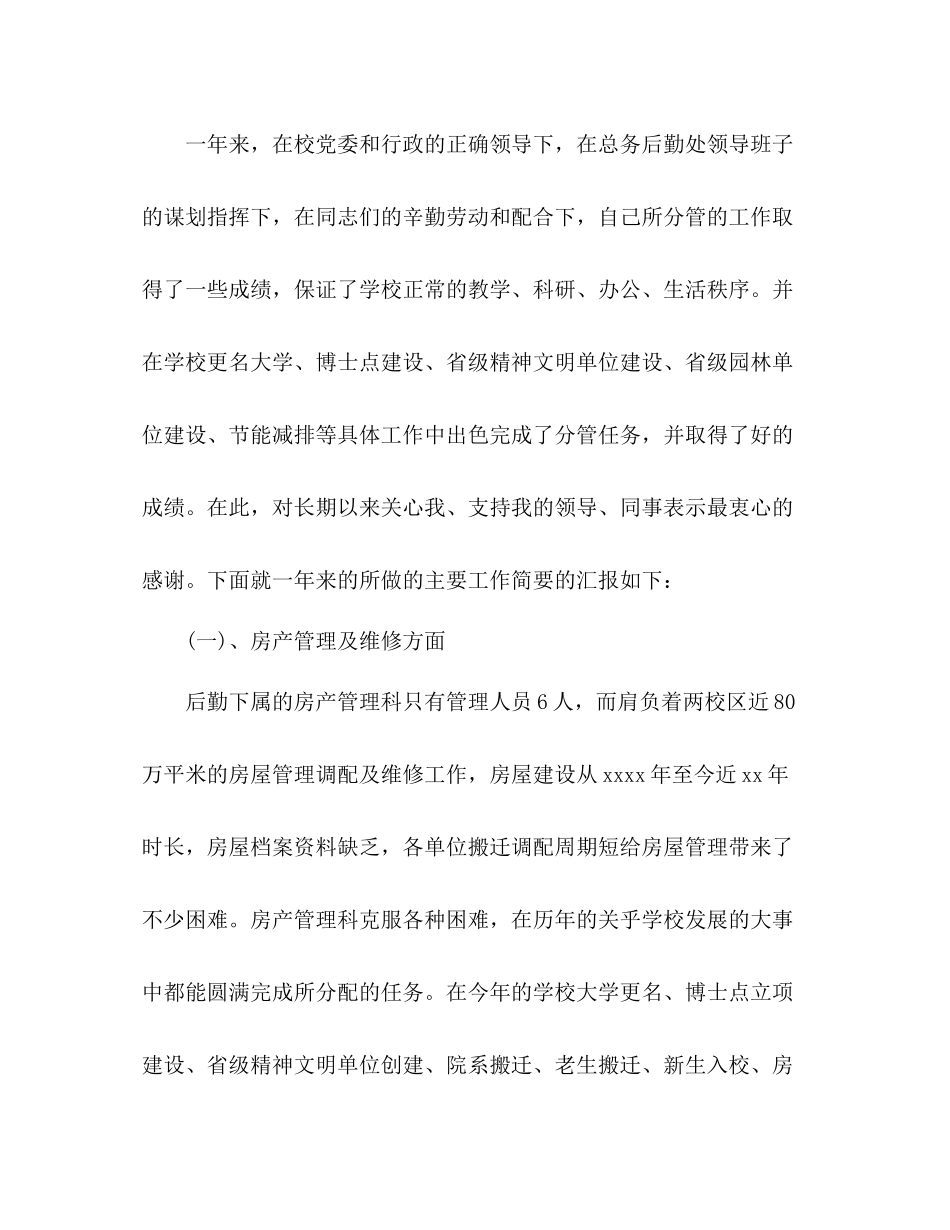 房产科总务后勤处工作总结_第3页