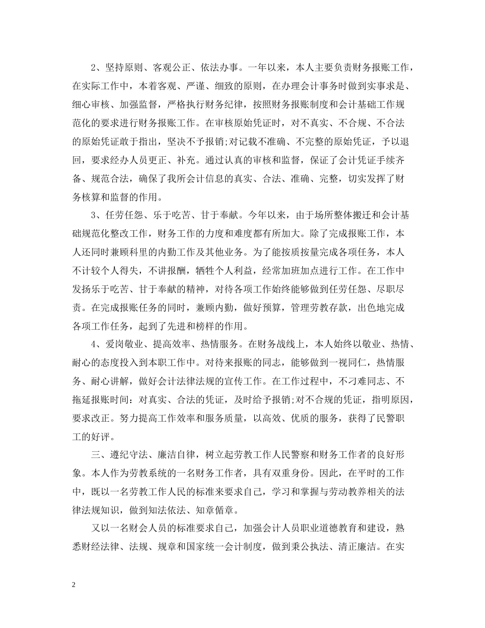 财务专员人员工作总结范文_第2页