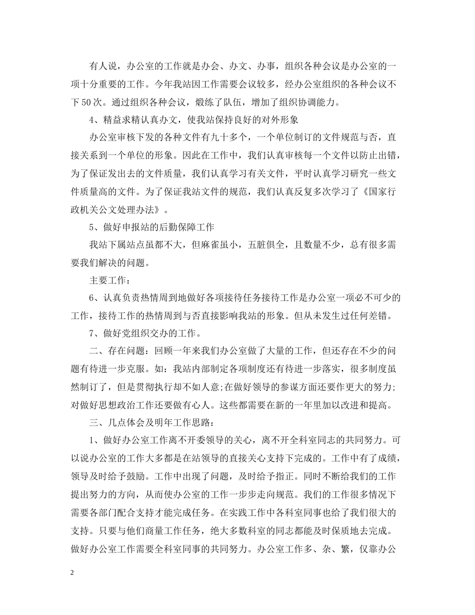 办公室个人总结22_第2页
