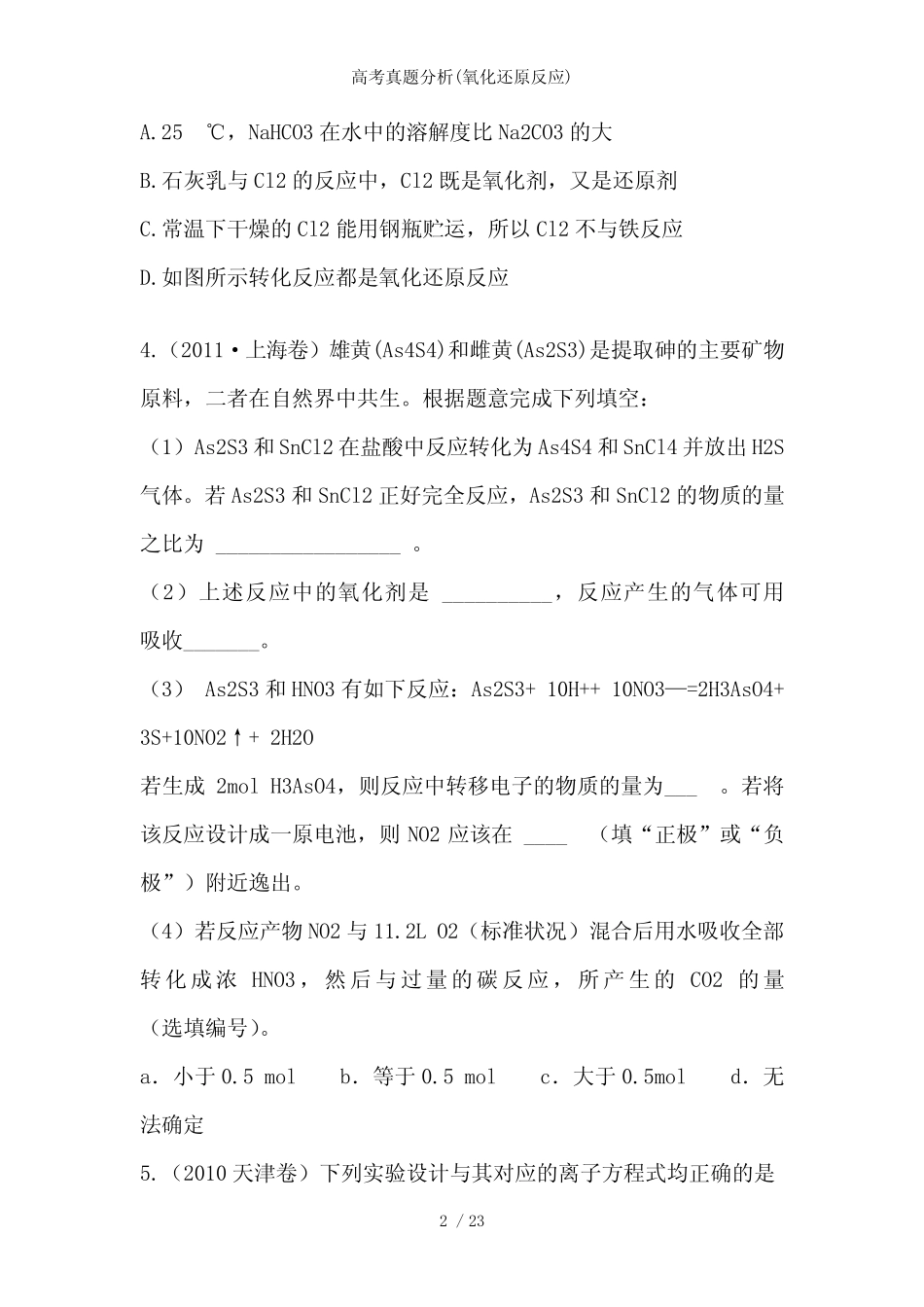 高考真题分析(氧化还原反应)_第2页