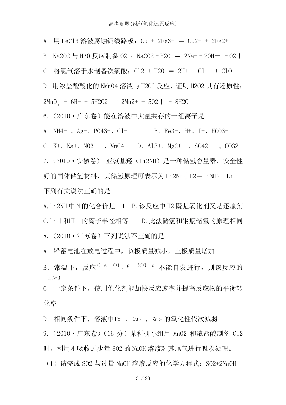 高考真题分析(氧化还原反应)_第3页
