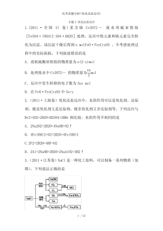 高考真题分析(氧化还原反应)