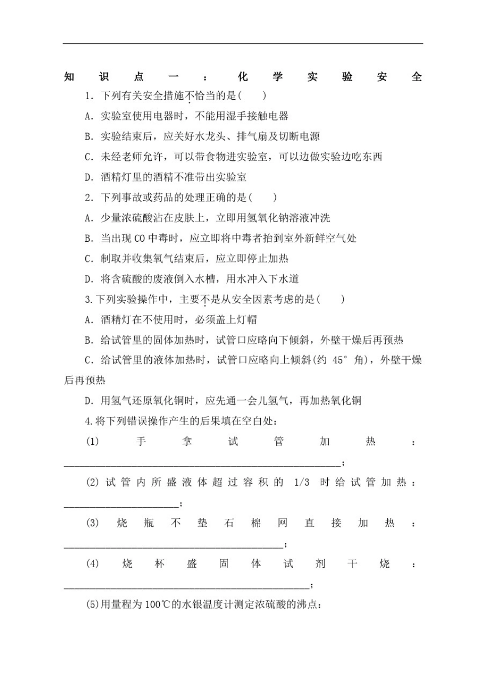 人教版化学高一必修一化学实验基本方法习题与答案_图文 _第2页