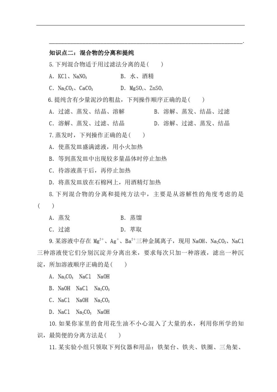 人教版化学高一必修一化学实验基本方法习题与答案_图文 _第3页