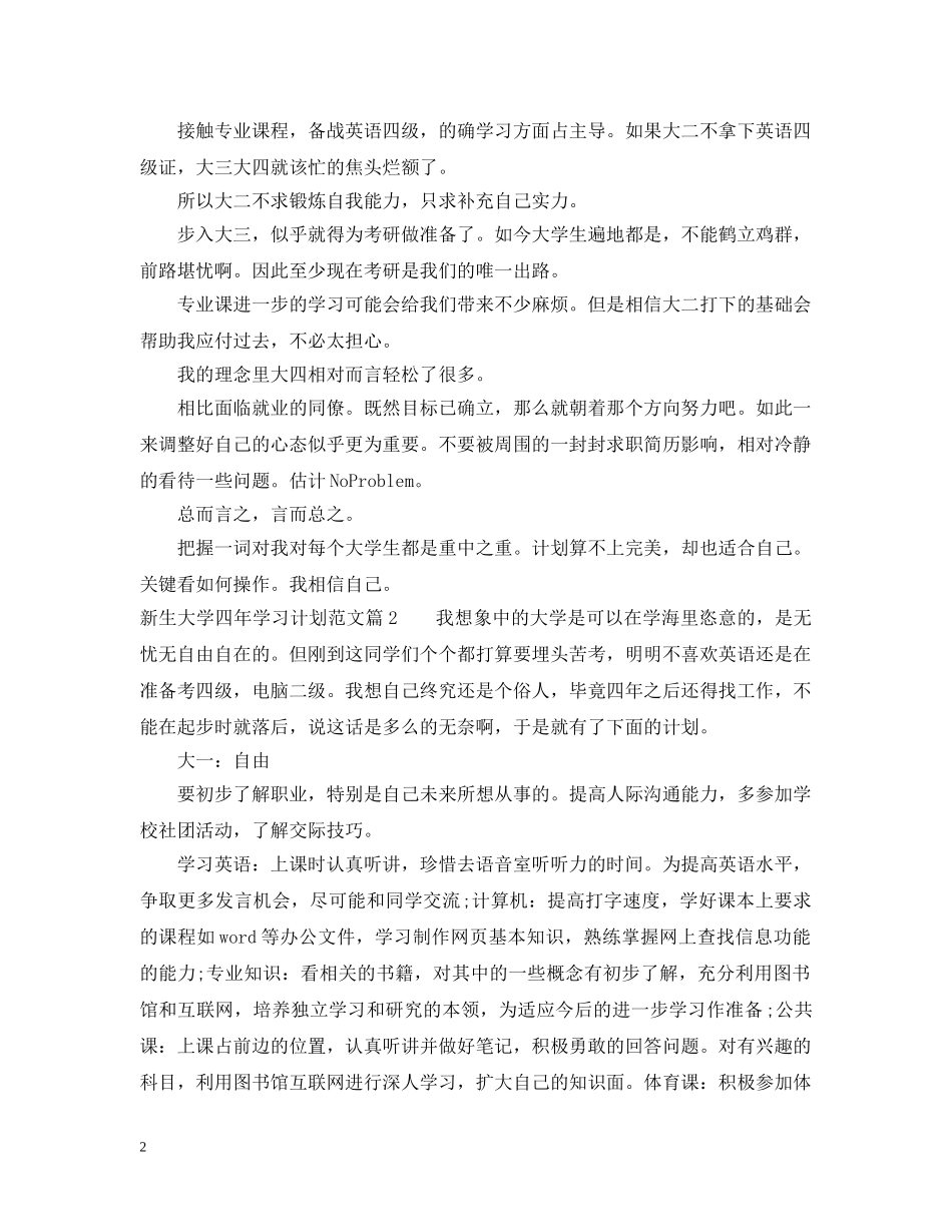 新生大学四年学习计划 _第2页