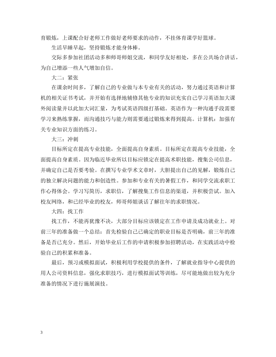 新生大学四年学习计划 _第3页