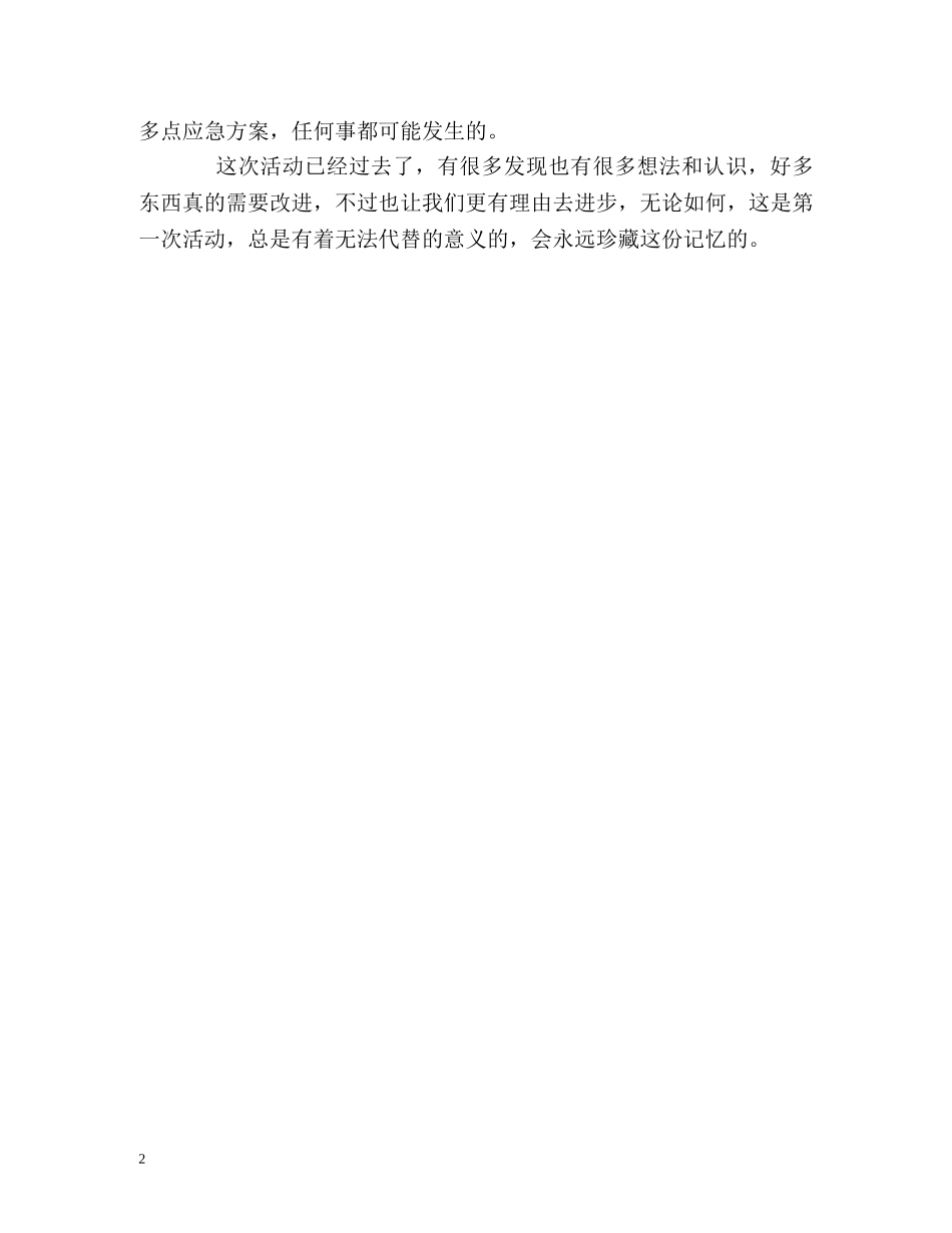 新生家庭会活动的自我总结 _第2页