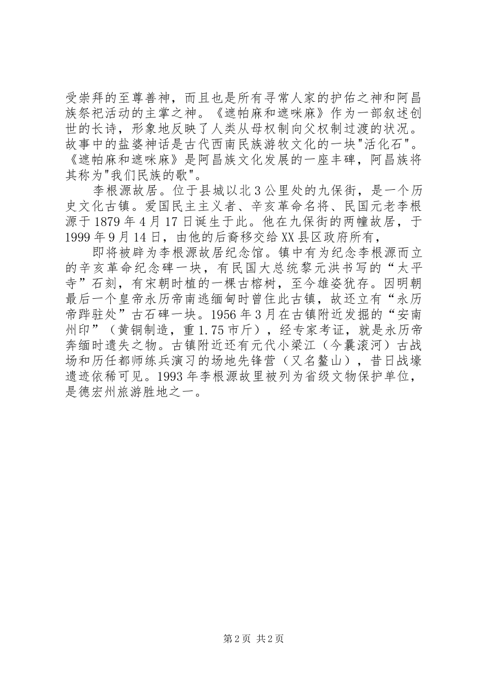 曩宋供电所基本情况汇报_第2页