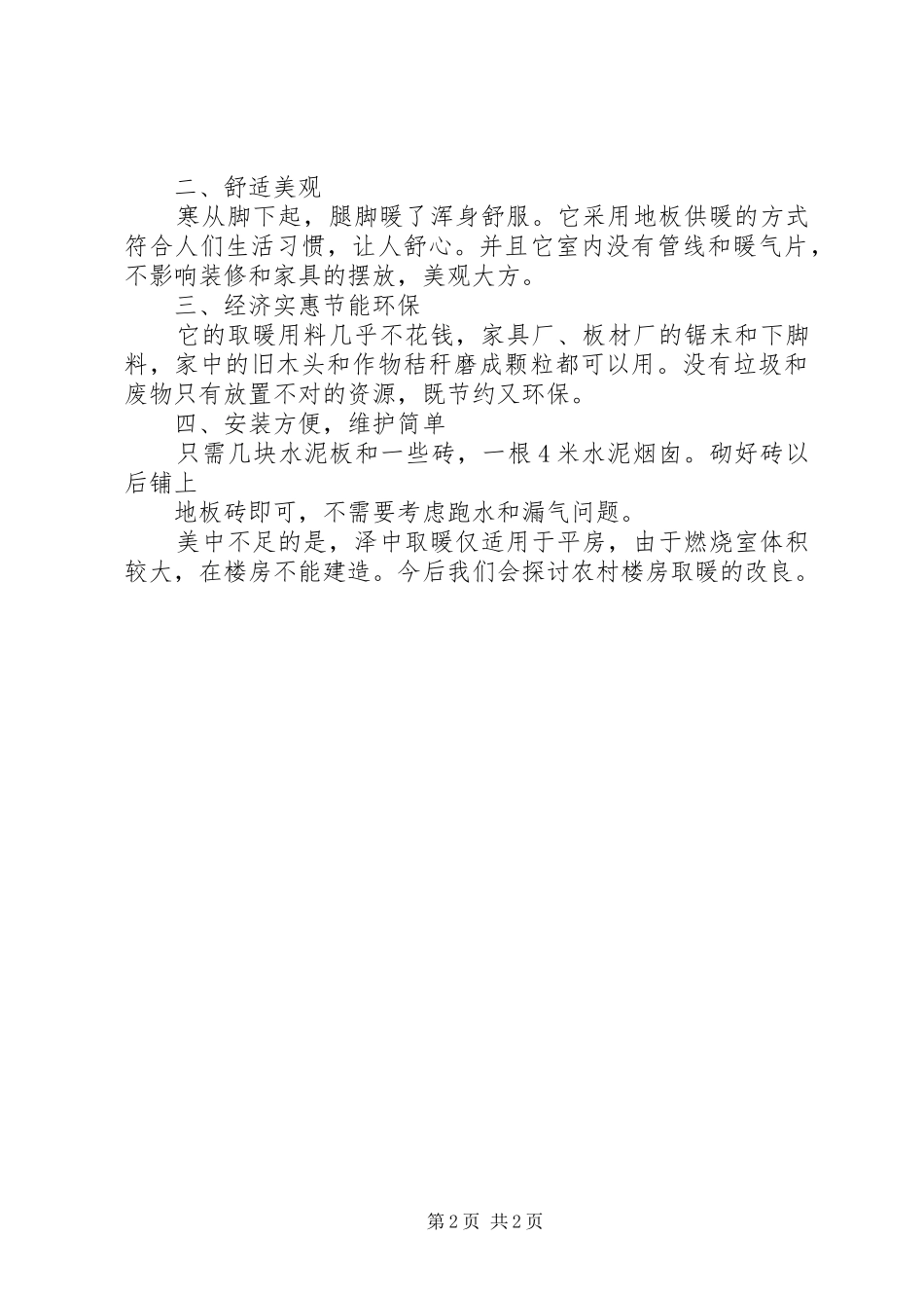 暖气改良可行性报告_第2页