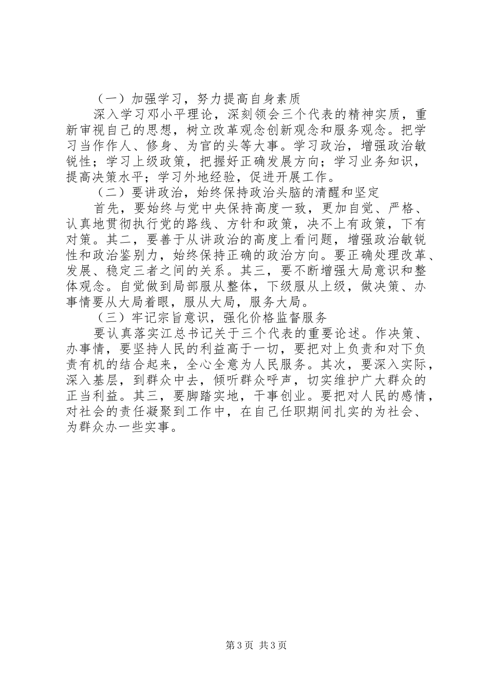 普通干部秉公办事工作情况汇报_第3页