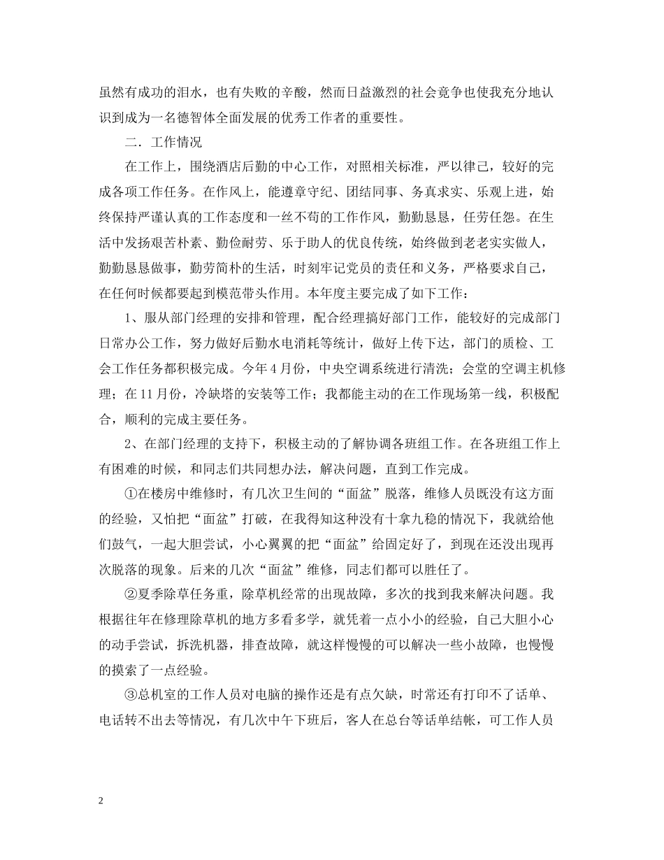 酒店后勤个人工作总结2_第2页