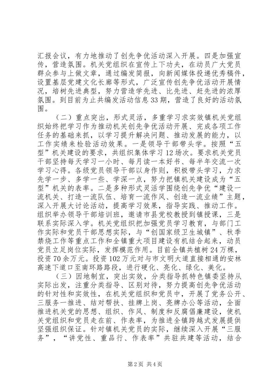 曲沟镇机关开展创先争优活动汇报[精选5篇]_第2页