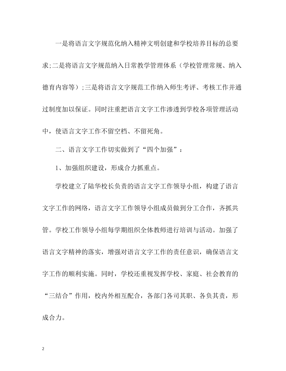 语言文字工作总结3_第2页