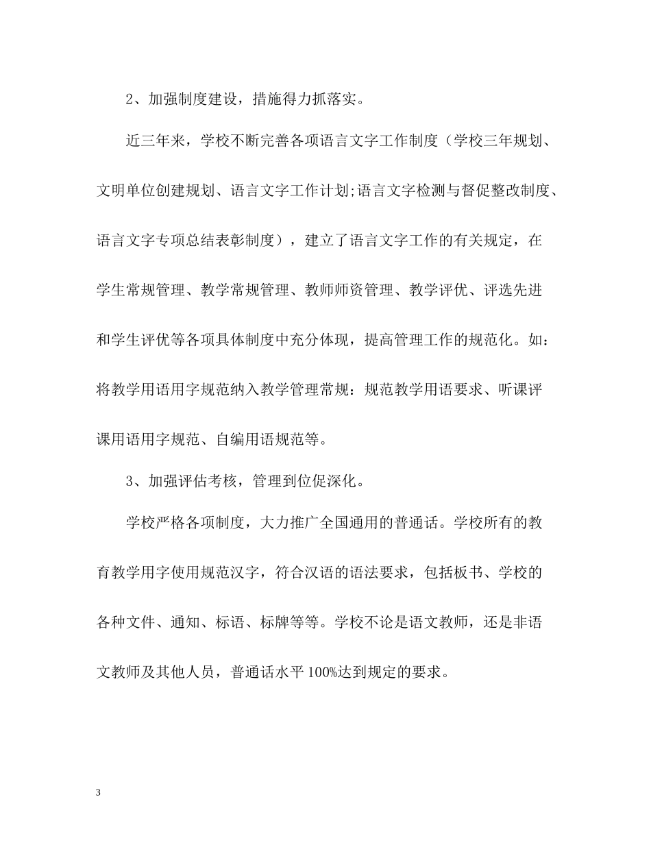 语言文字工作总结3_第3页