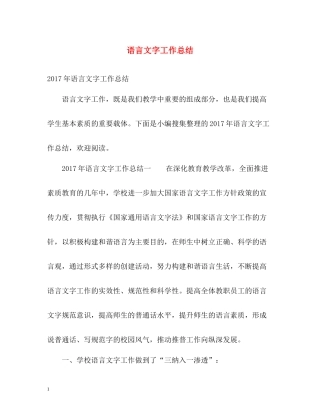 语言文字工作总结3
