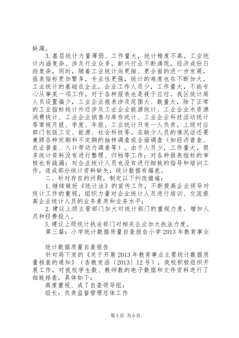 曲水乡工业统计数据质量自查报告[模版]_第3页