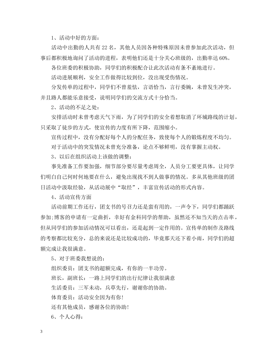 新生团日活动总结 _第3页