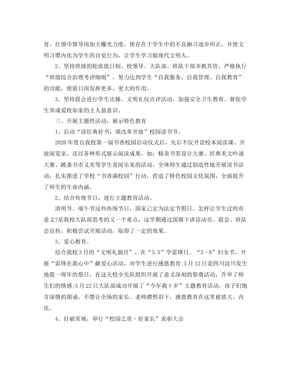 第一学期少先队工作总结_第2页