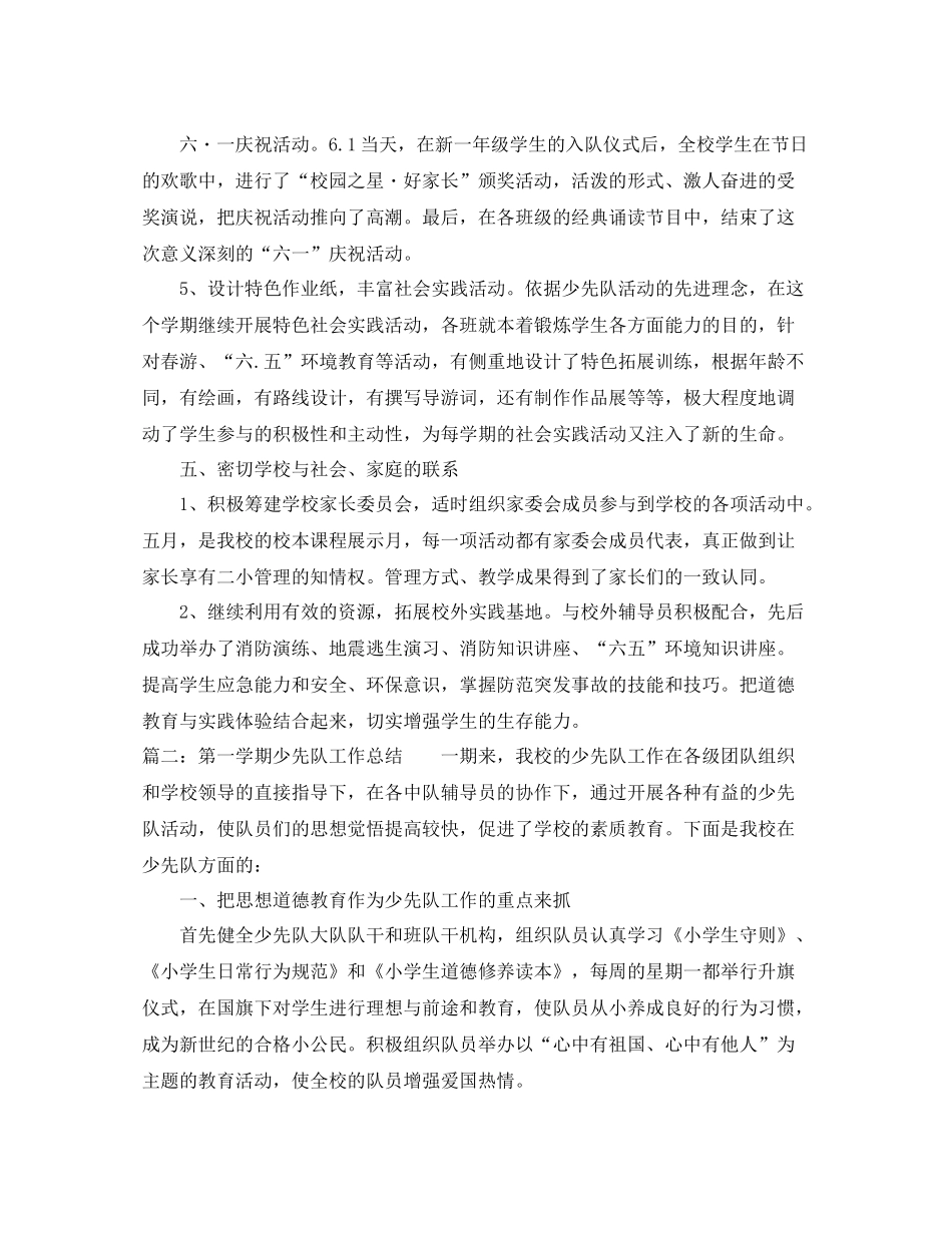 第一学期少先队工作总结_第3页