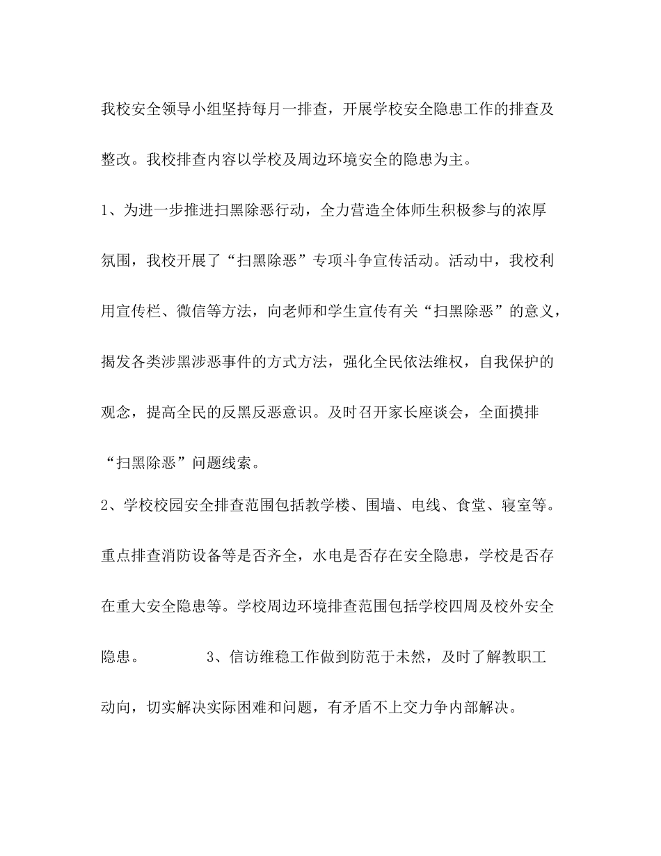 二小年安全工作总结_第2页