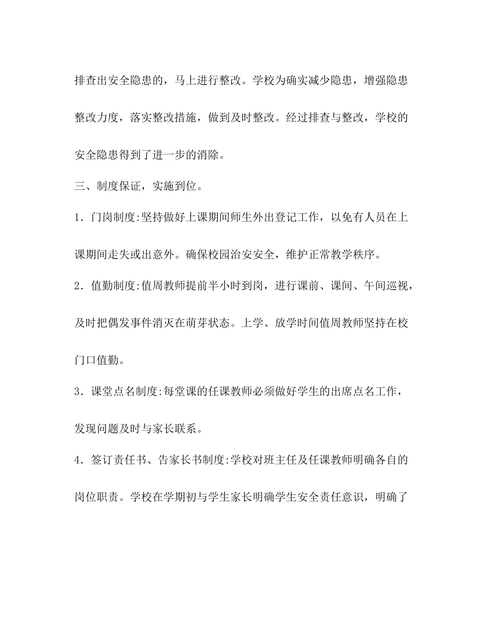 二小年安全工作总结_第3页