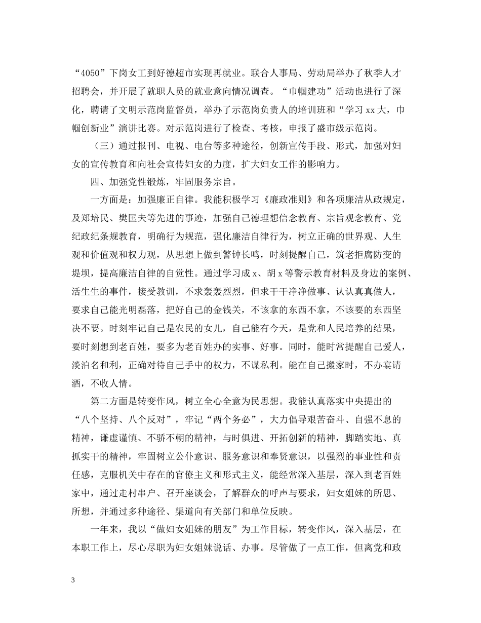 妇女工作个人总结报告_第3页